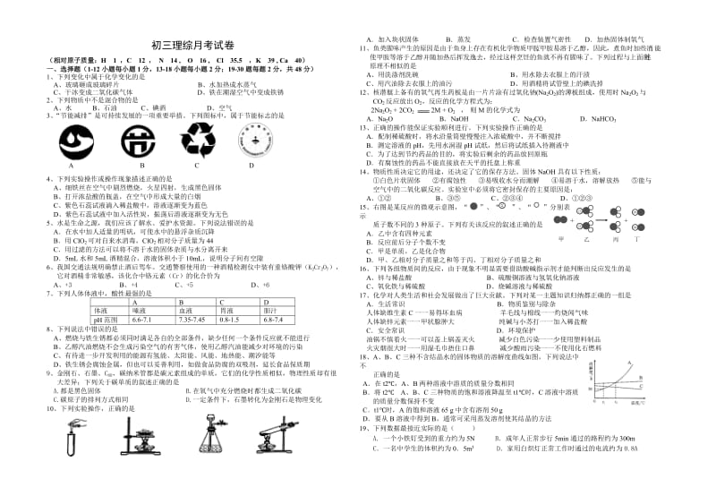 初三理综月考试卷.doc_第1页