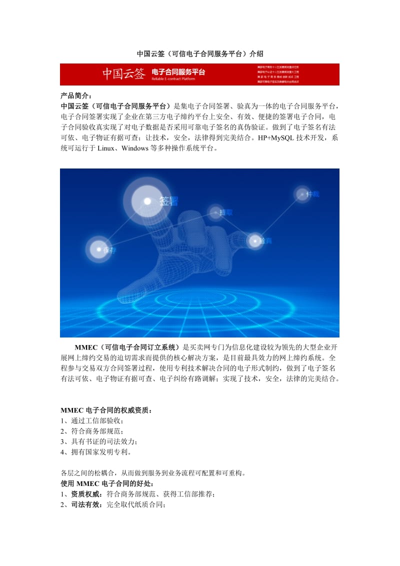 中国云签(可信电子合同服务平台)介绍.doc_第1页