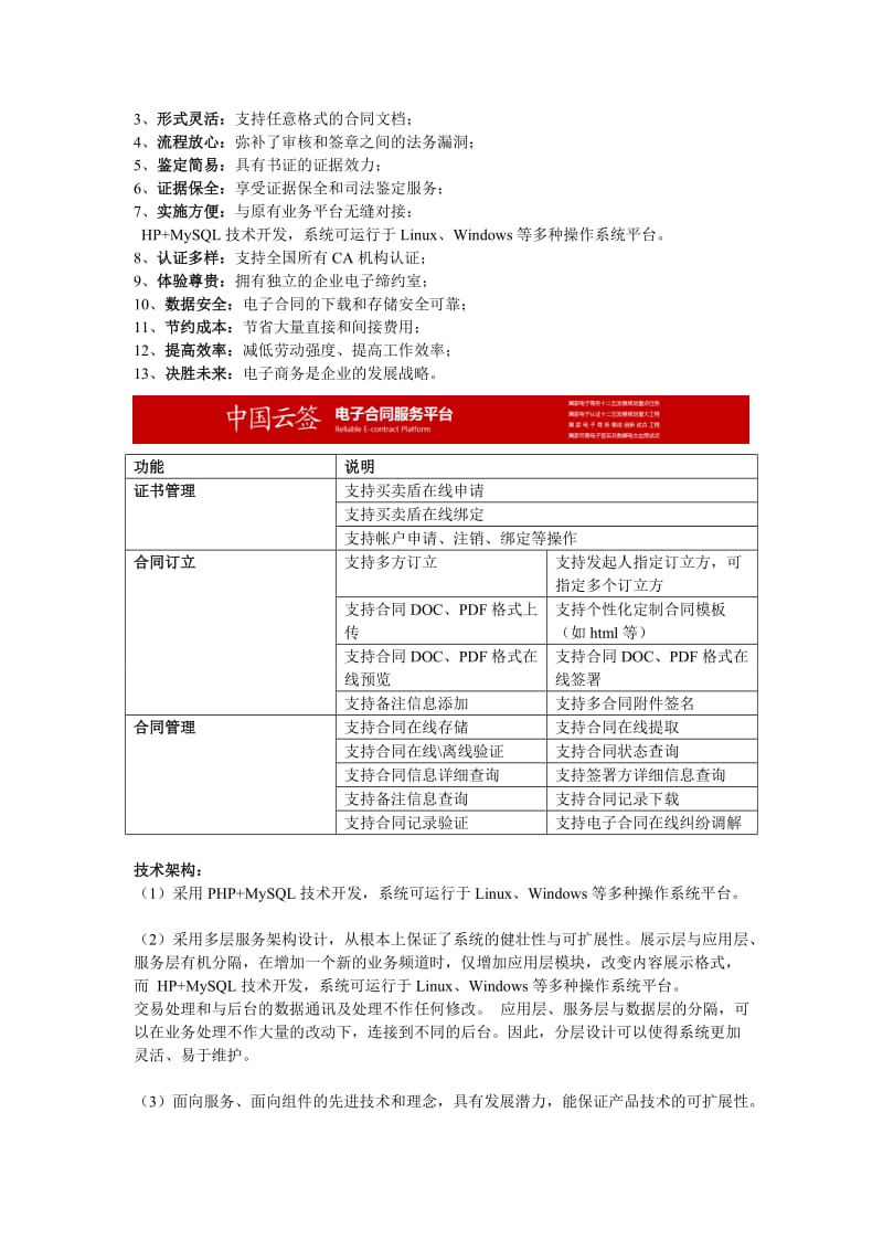 中国云签(可信电子合同服务平台)介绍.doc_第2页