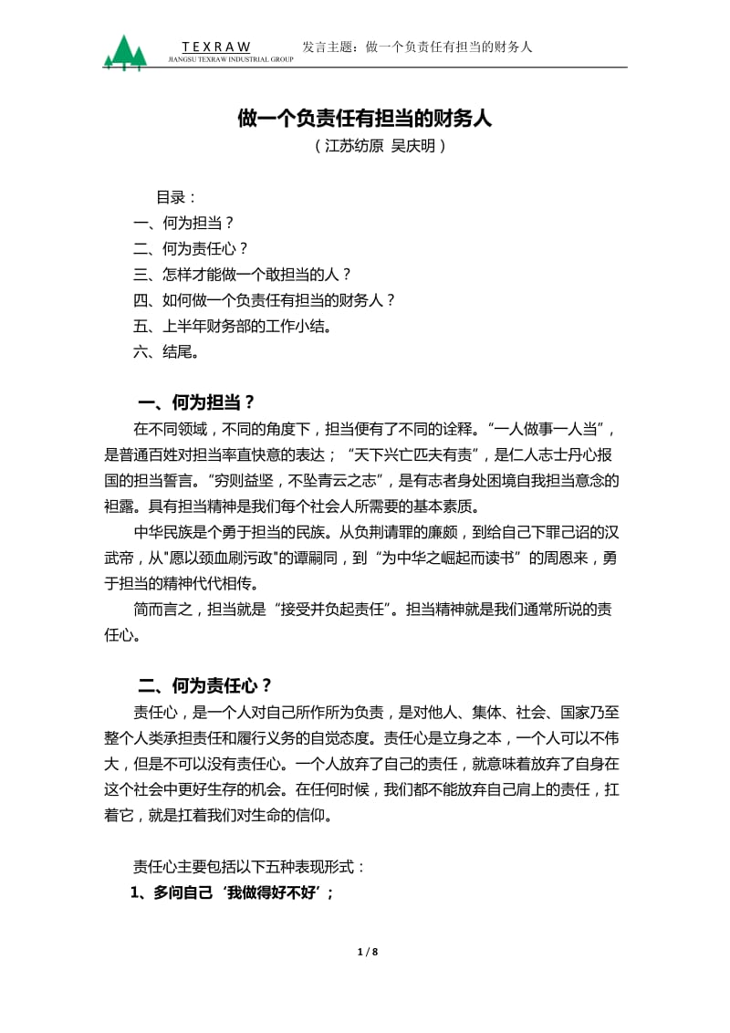 发言主题：做一个负责任有担当的财务人.doc_第1页