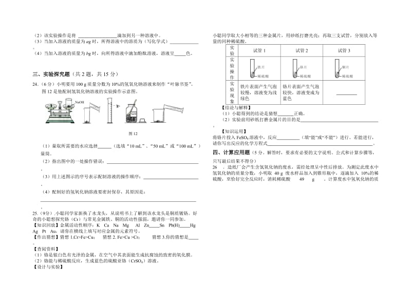 初中化学1至10单元试卷.doc_第3页