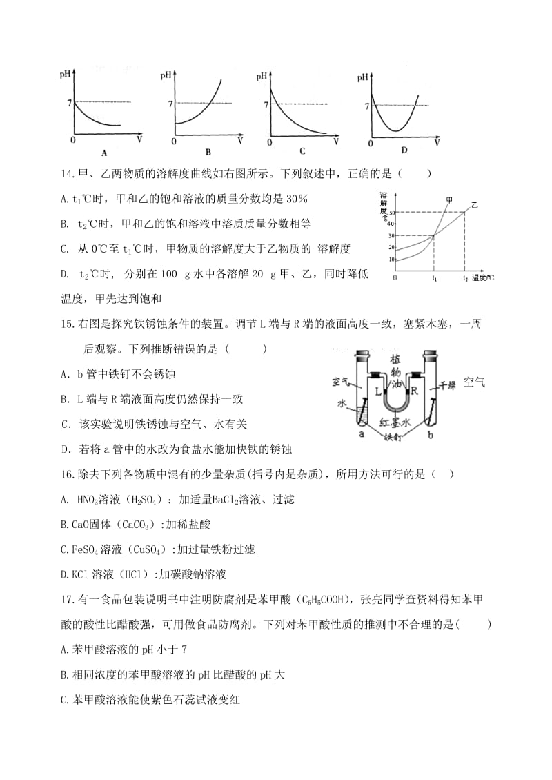 初三中考模拟化学试题.doc_第3页