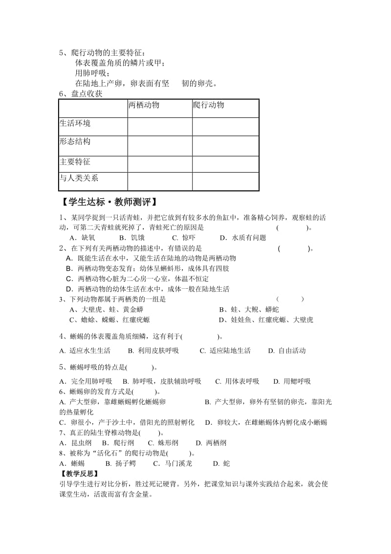 八年级生物上两栖动物和爬行动物导学案和反思.doc_第2页