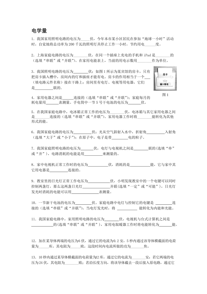 初中物理基础训练-填空题.doc_第1页