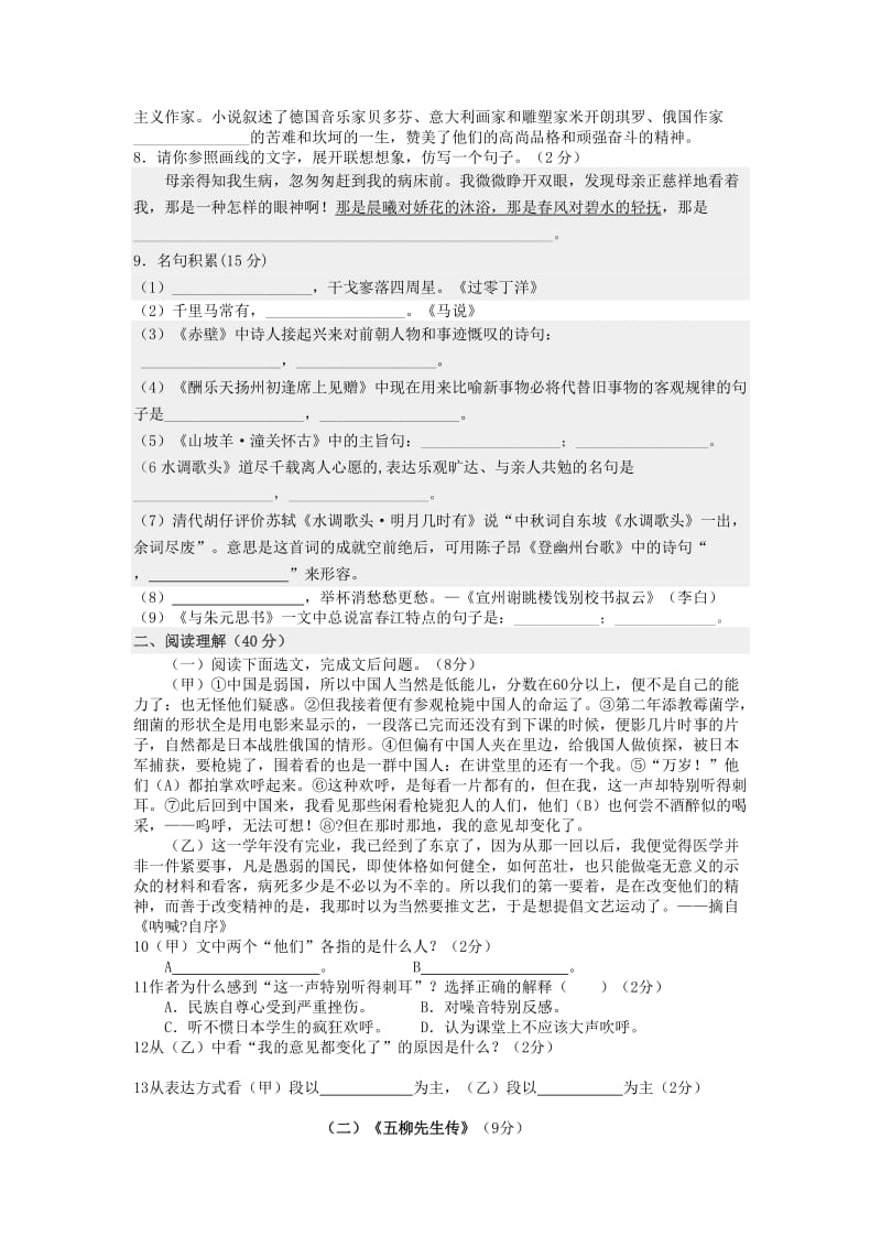 冬塔中学八年级下语文第一次月考试卷.docx_第2页