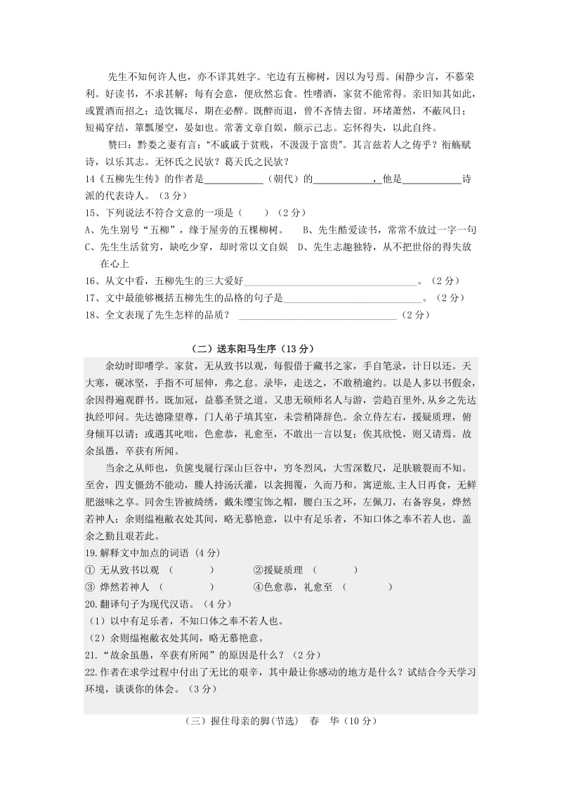 冬塔中学八年级下语文第一次月考试卷.docx_第3页