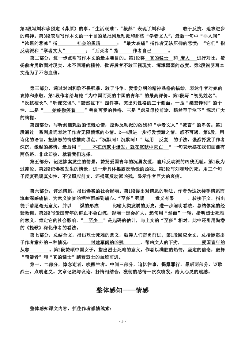 《记念刘和珍君》导学案教师版.doc_第3页