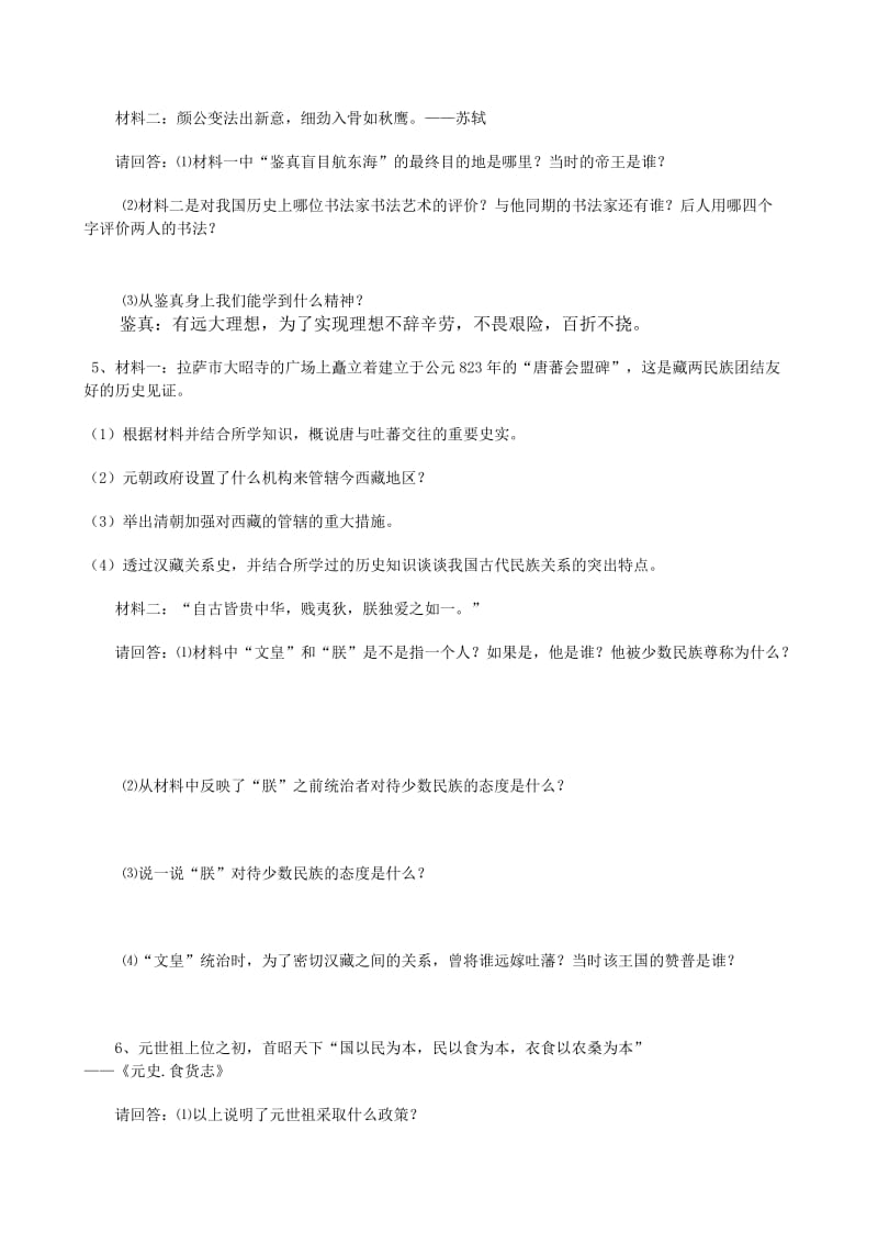 人教版七年级下册历史材料分析复习题.doc_第2页