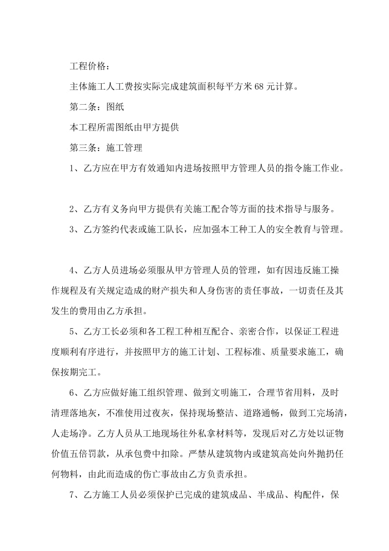 建筑主体工程施工分包合同.doc_第2页