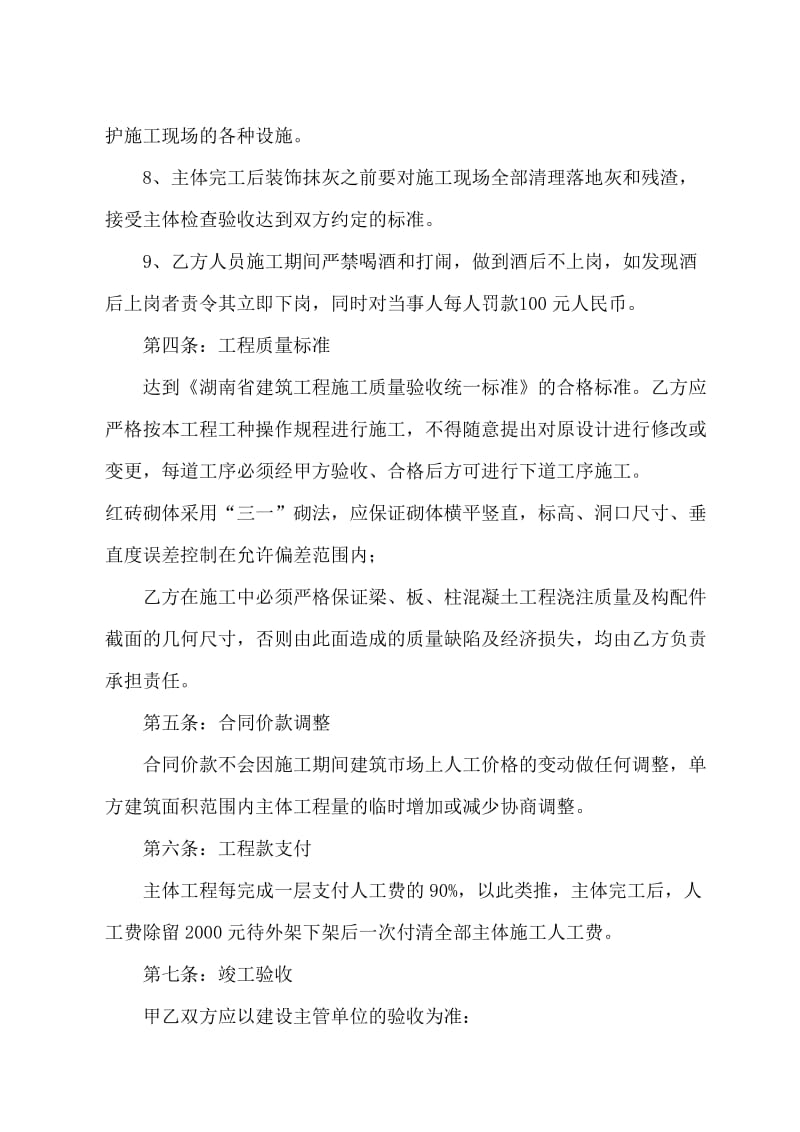 建筑主体工程施工分包合同.doc_第3页