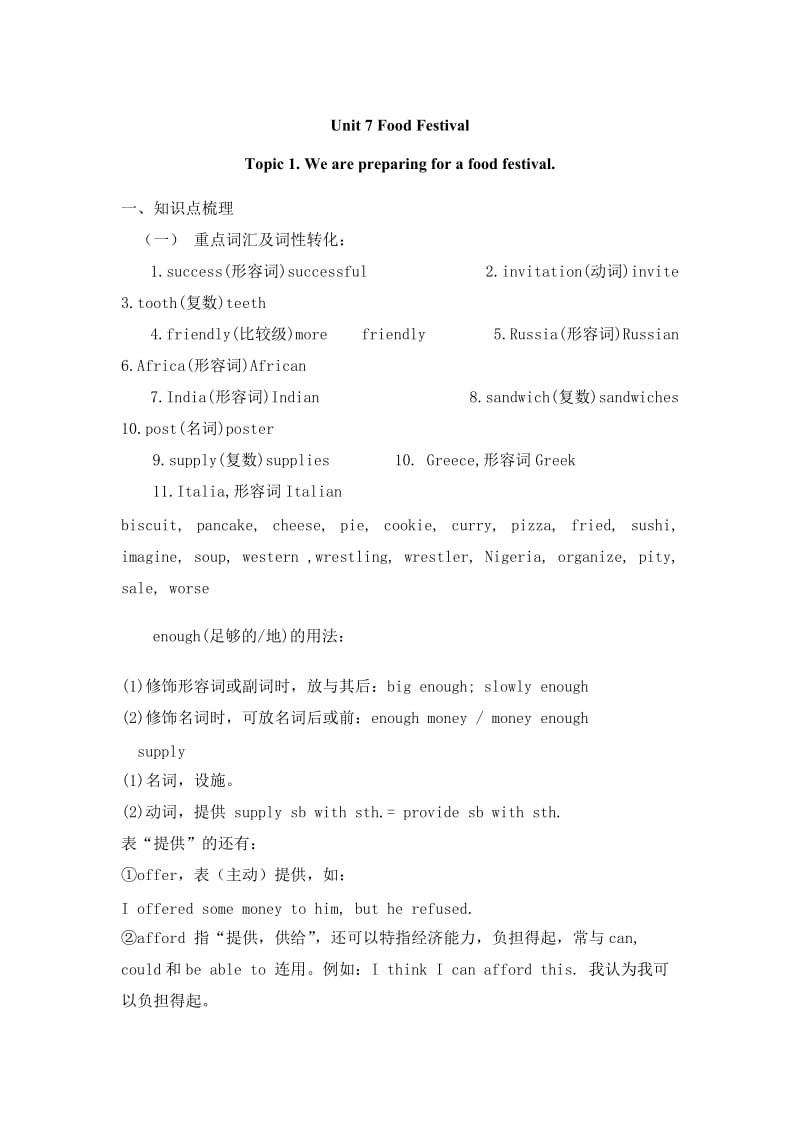 八年级下unit7topic1重点知识及练习.doc_第1页