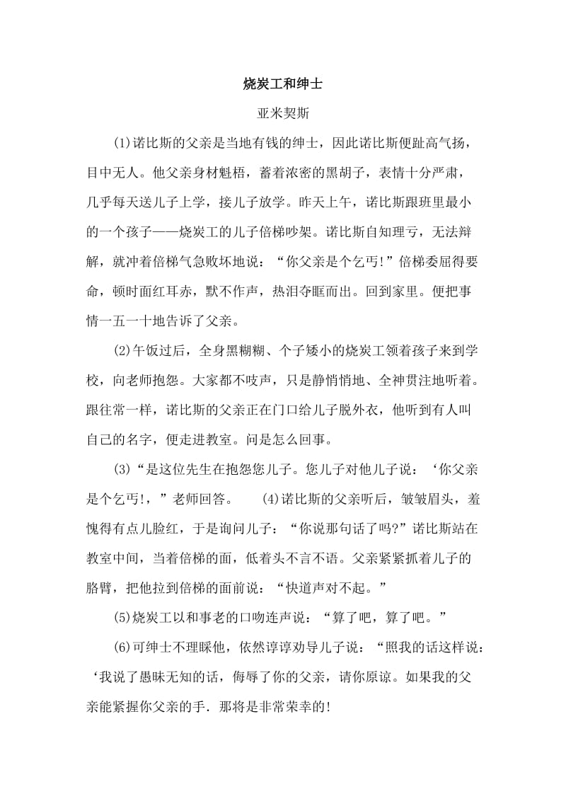 中考语文阅读带答案烧炭工和绅士.doc_第1页