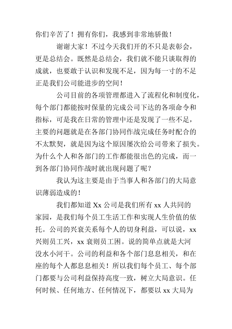 总经理年会发言稿.doc_第2页