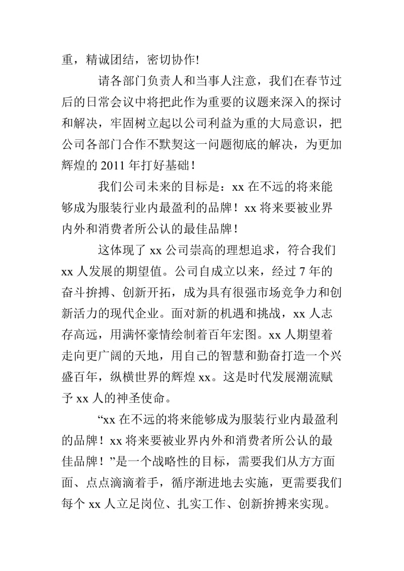 总经理年会发言稿.doc_第3页