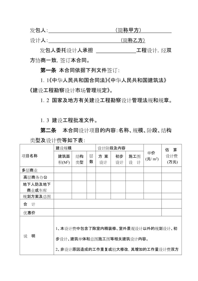 江苏省建筑设计合同模板.doc_第2页