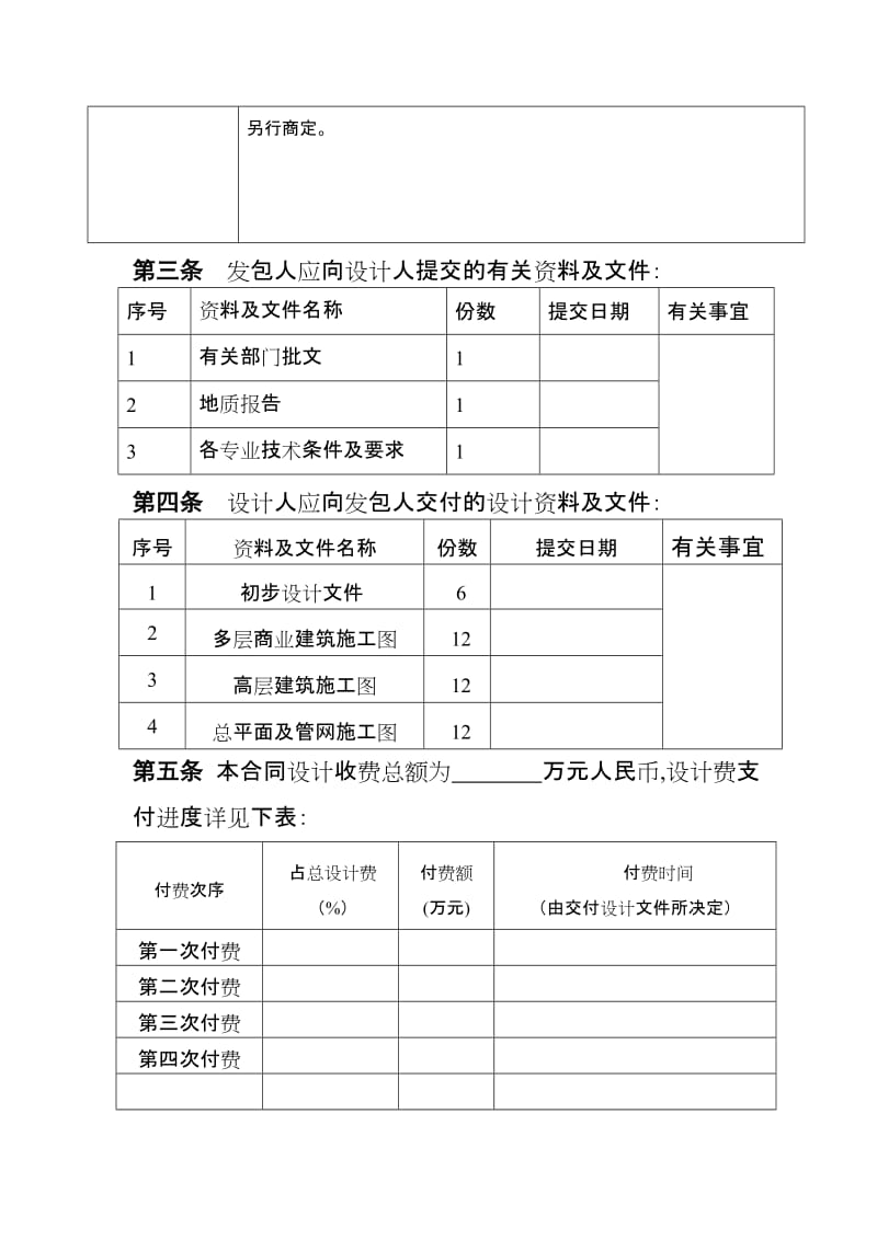江苏省建筑设计合同模板.doc_第3页