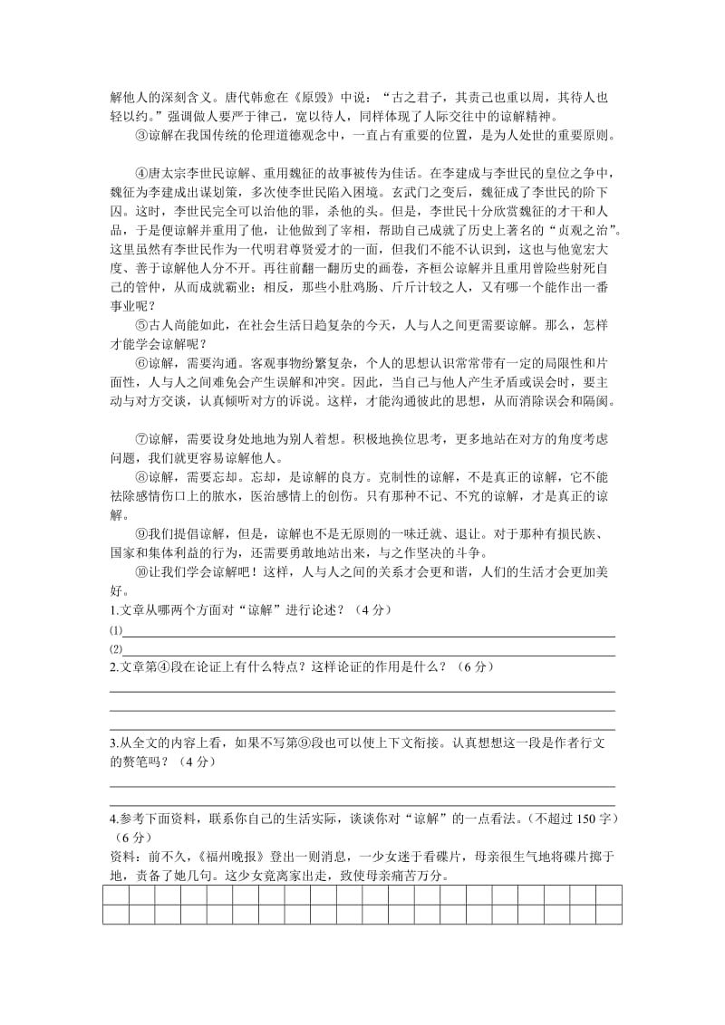 初三常考的古诗文测试及名著复习【包含详尽答案】.doc_第2页