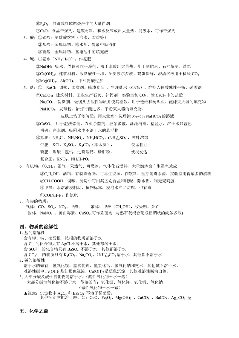 初中化学物质俗名、颜色、用途总结.doc_第2页