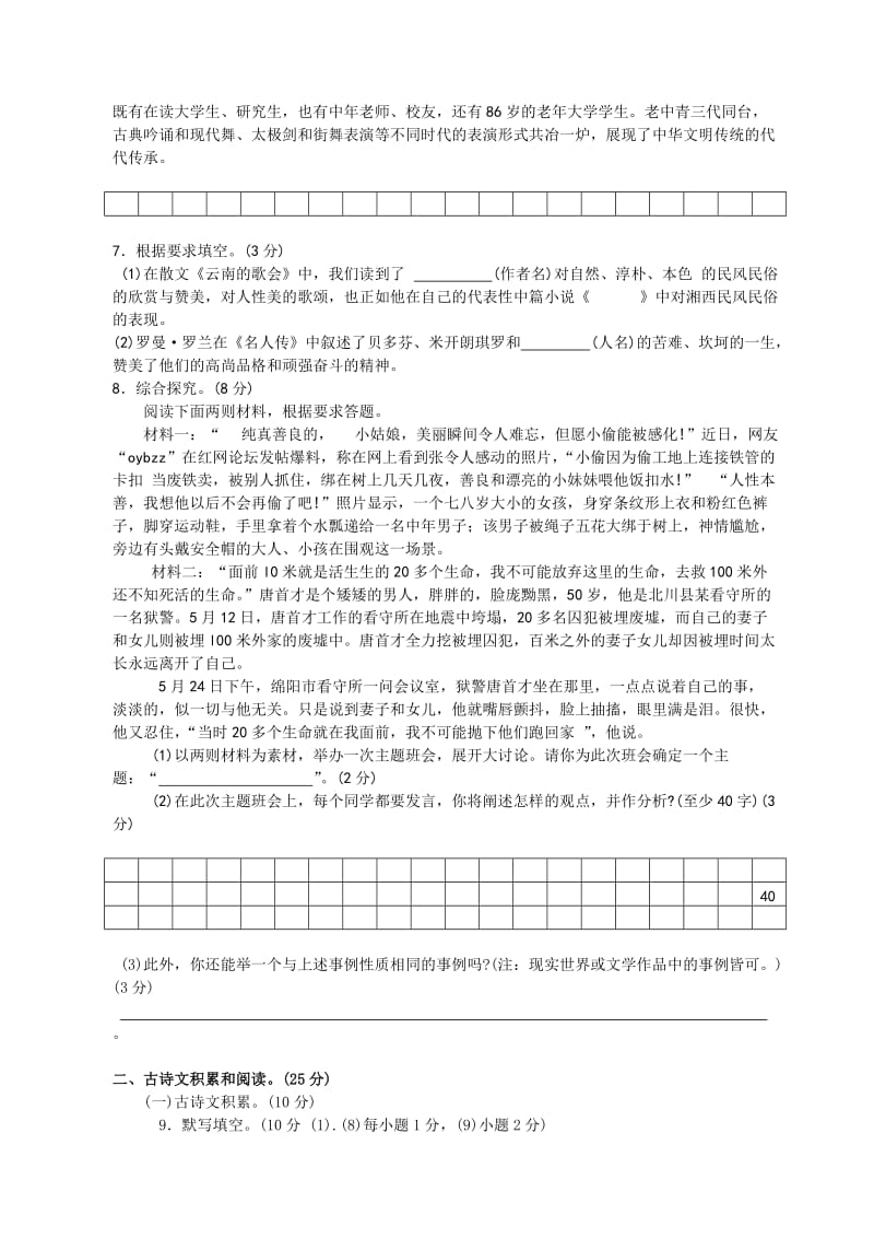 八年级第二学期人教版语文期末试卷及答案【重庆南开中学】.doc_第2页