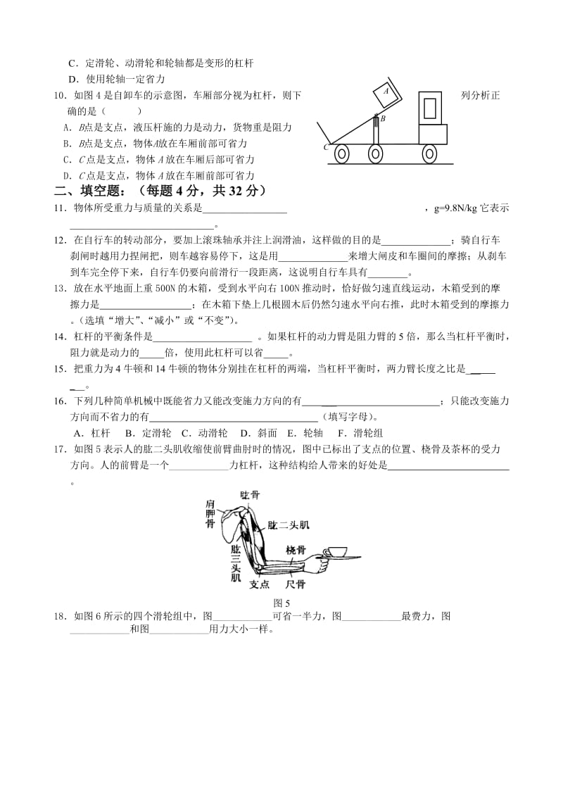 九年级物理力和机械测试题2份.doc_第2页