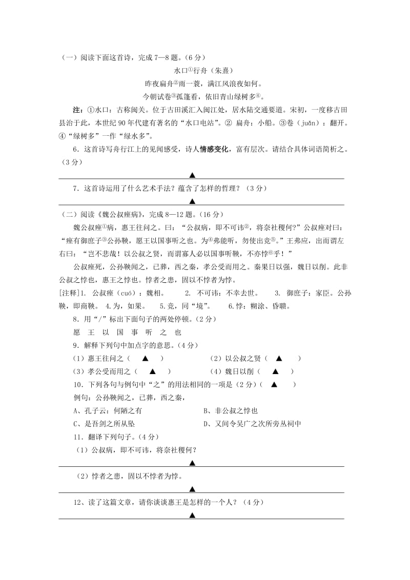 南通市2013年中考语文模拟试卷.doc_第2页