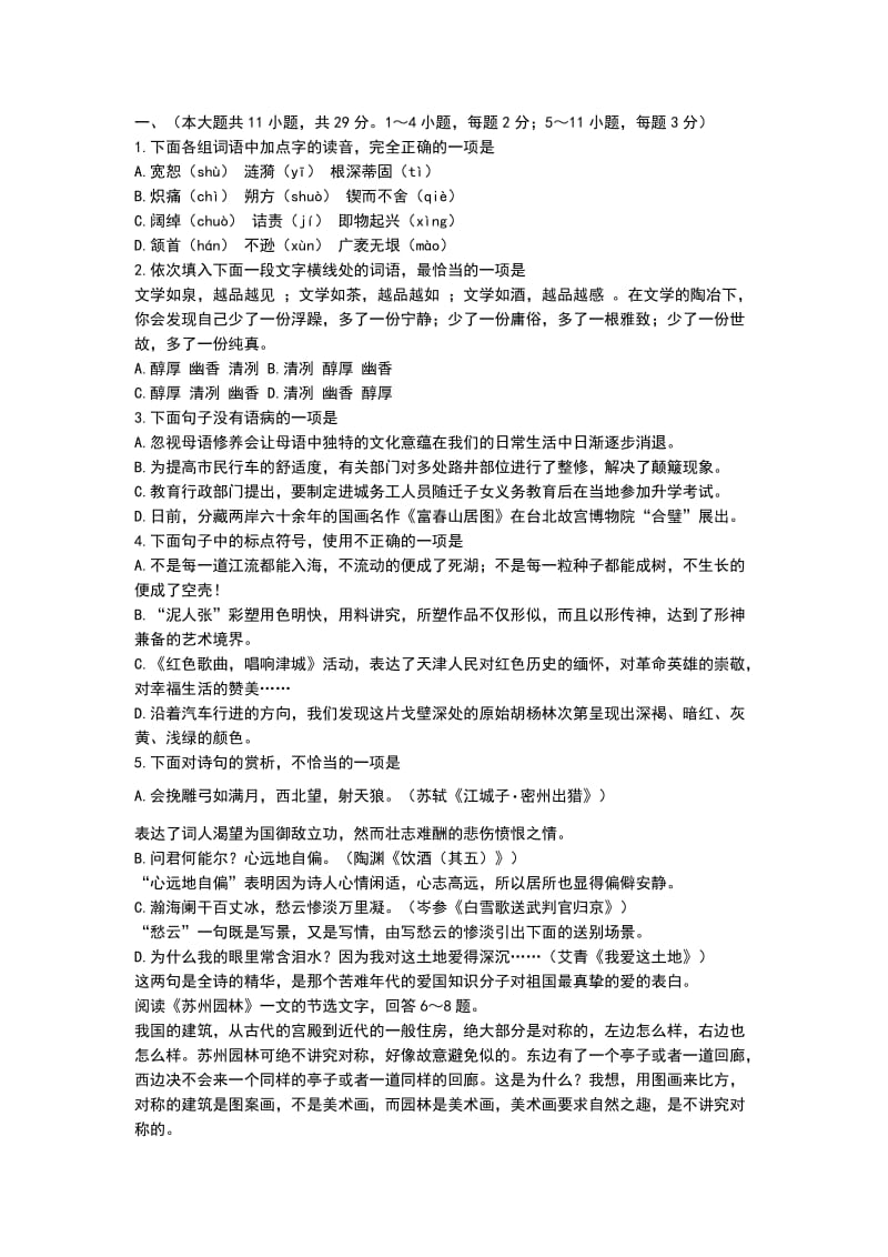 天津市2011中考语文试卷及答案.doc_第1页