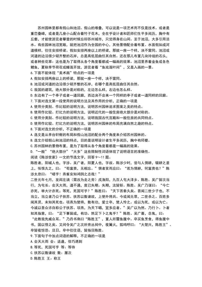 天津市2011中考语文试卷及答案.doc_第2页