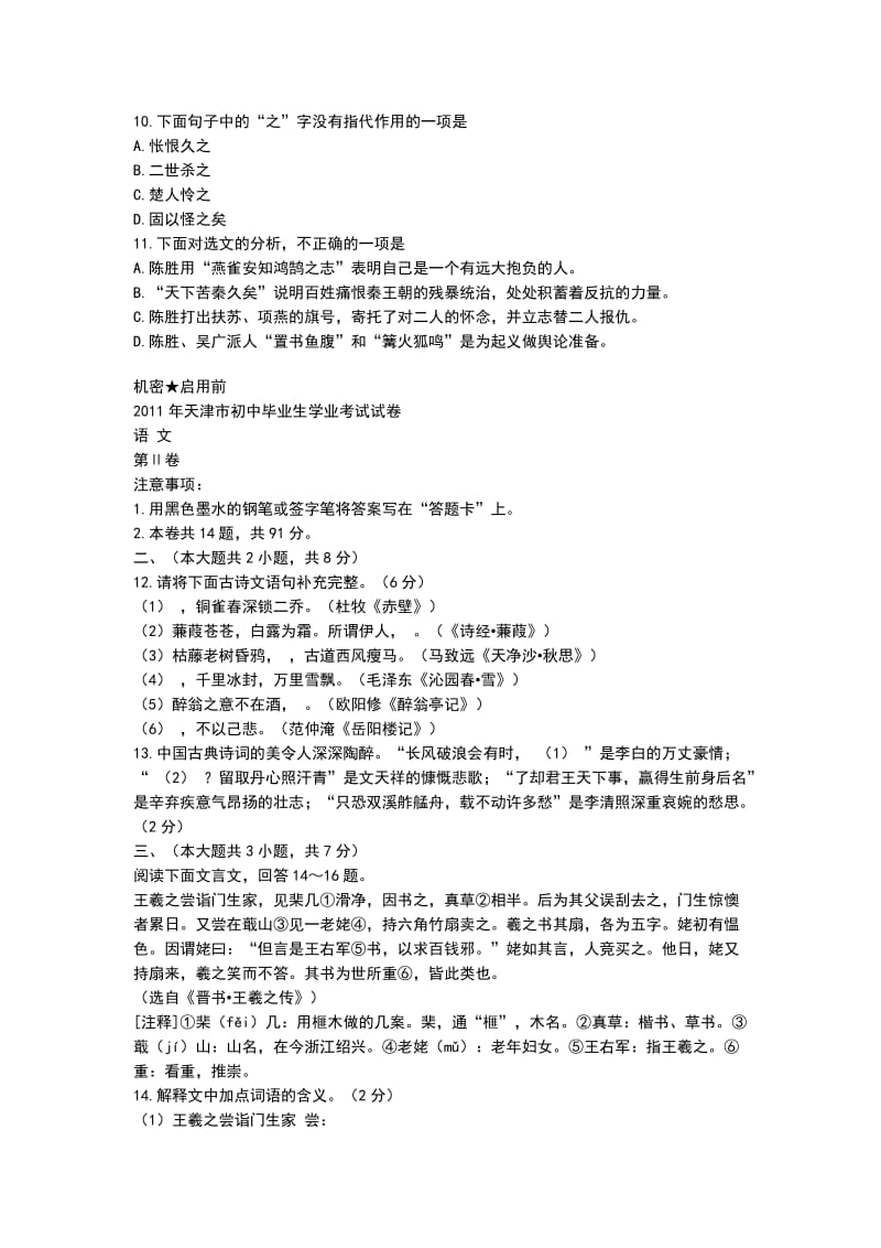 天津市2011中考语文试卷及答案.doc_第3页