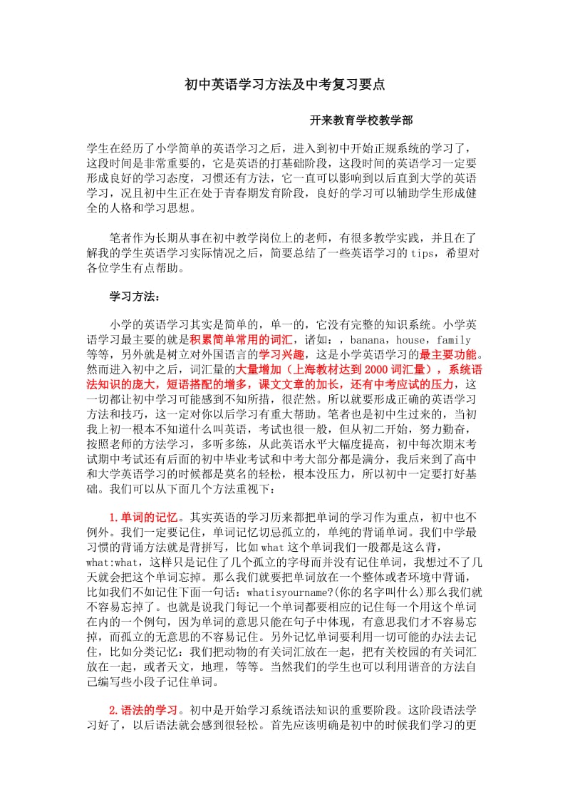 初中英语学习方法及中考复习要点.doc_第1页