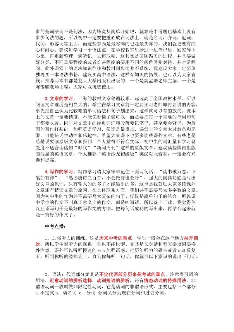 初中英语学习方法及中考复习要点.doc_第2页