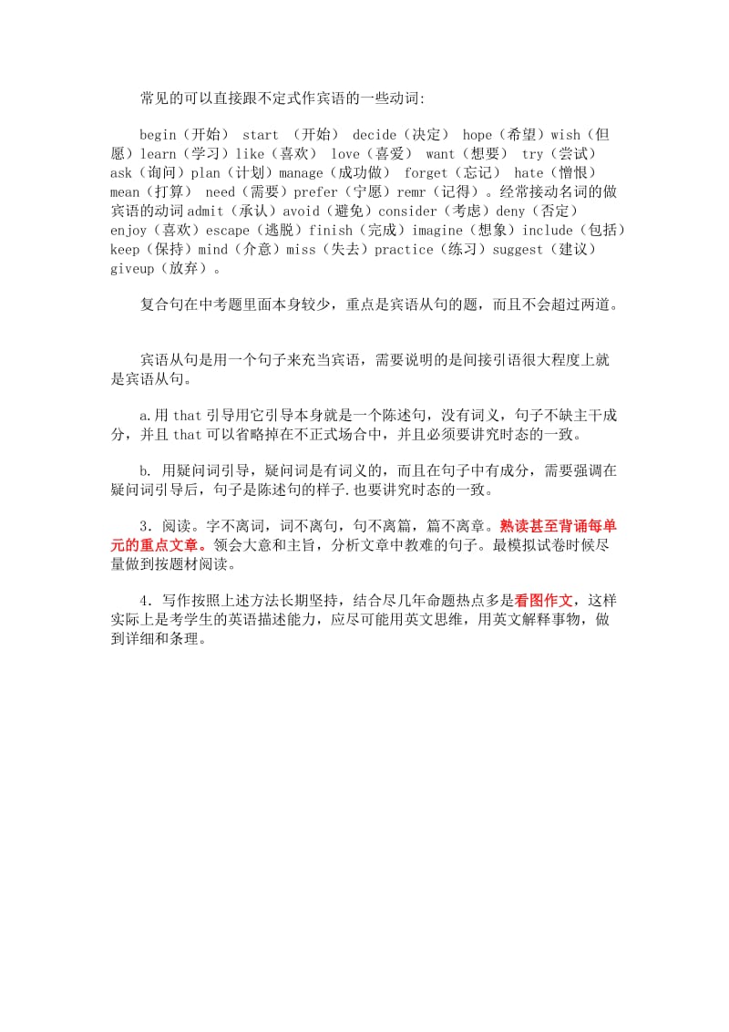 初中英语学习方法及中考复习要点.doc_第3页