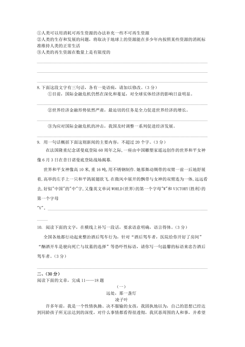 初中语文中考试卷.doc_第2页