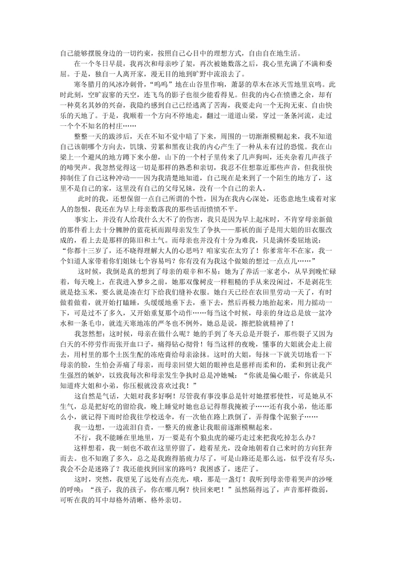 初中语文中考试卷.doc_第3页