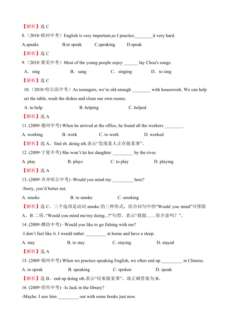 中考题库9非谓语动词.doc_第2页