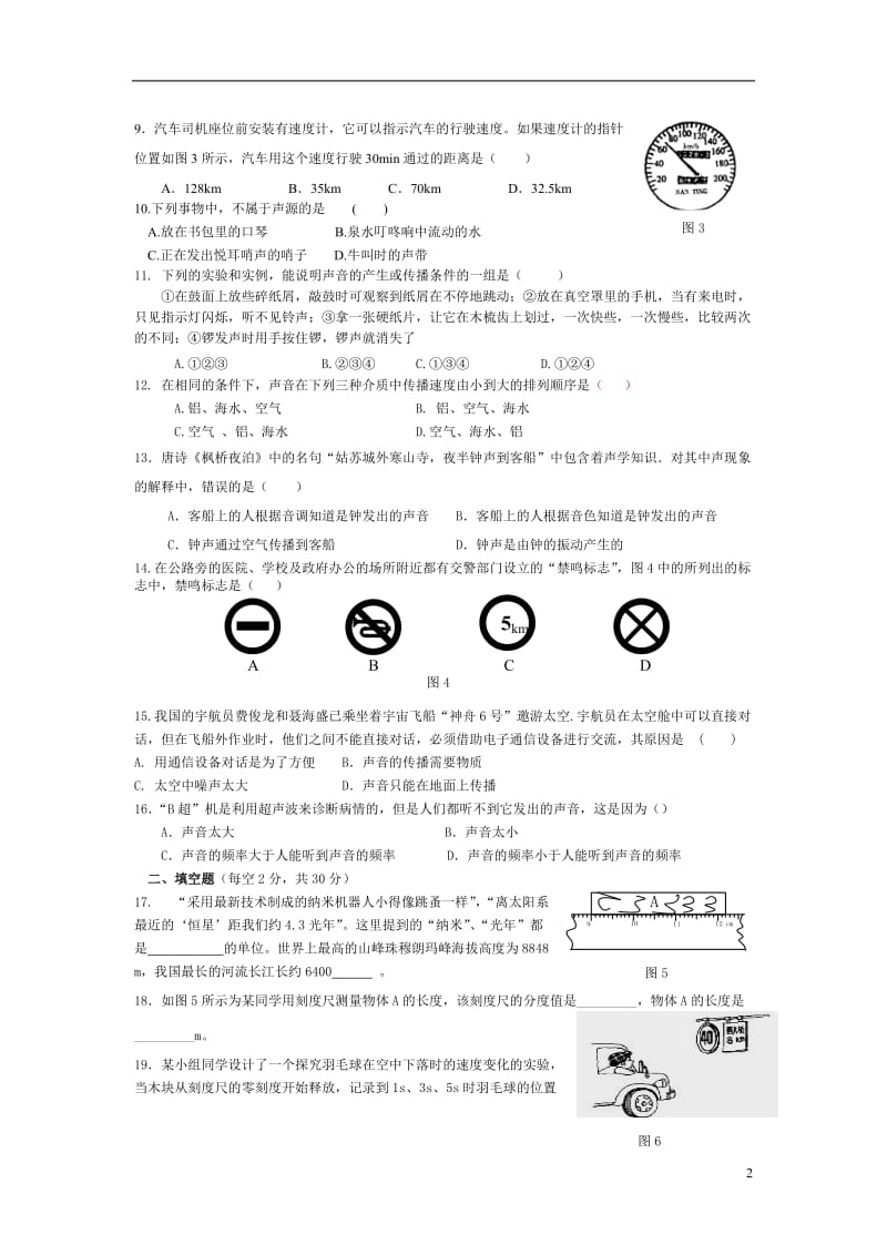 八年级物理上册期中综合检测试题.doc_第2页