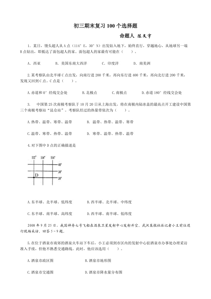 初三期末复习个选择题.doc_第1页