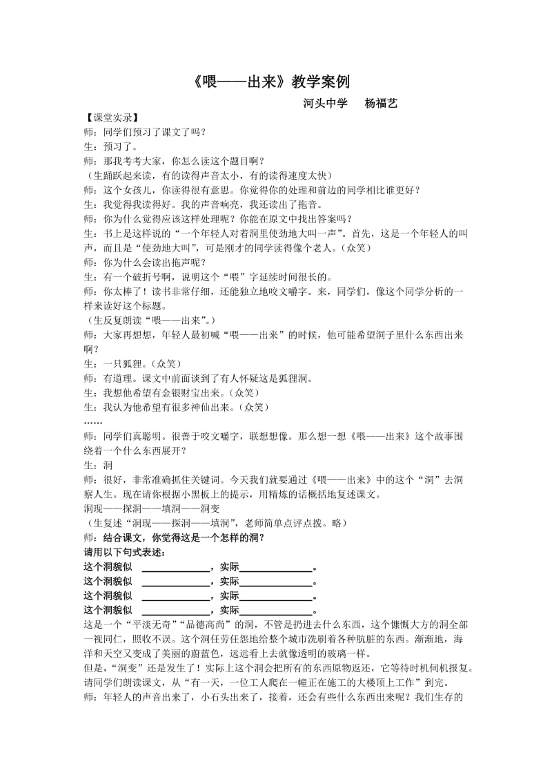 《喂-出来》教学案例.doc_第1页