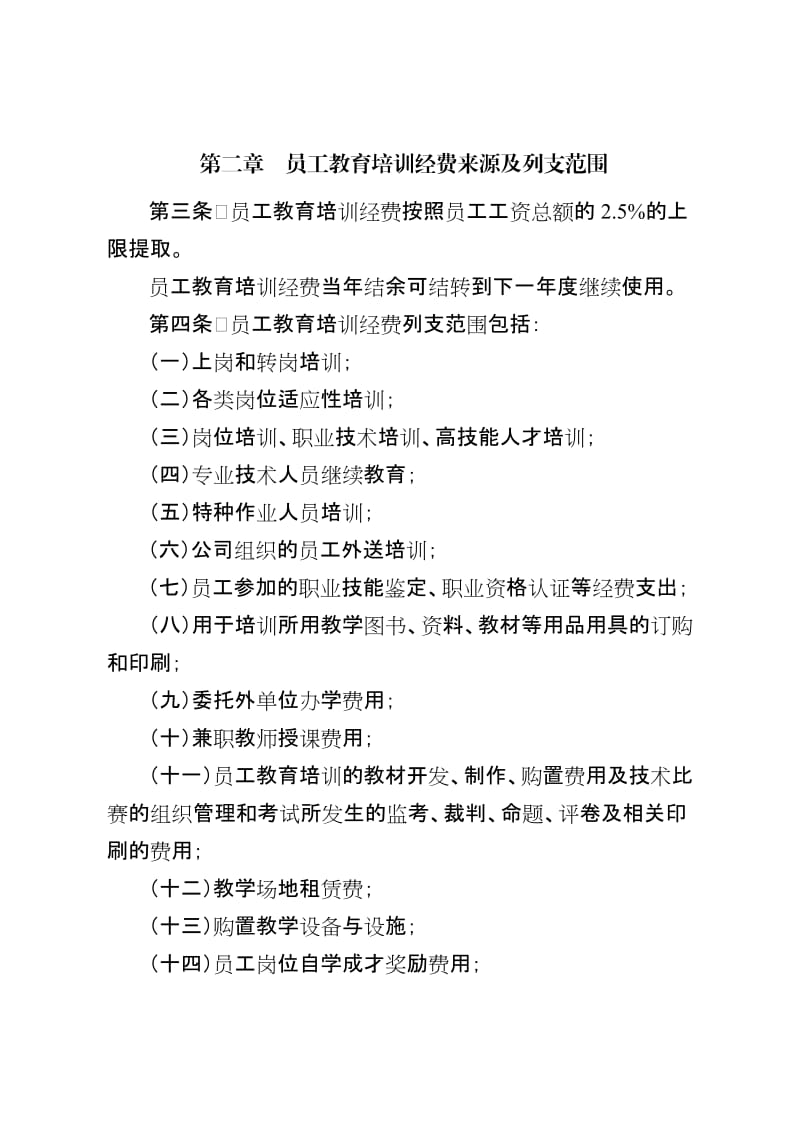 吉林油田公司员工教育培训经费管理规定.doc_第2页