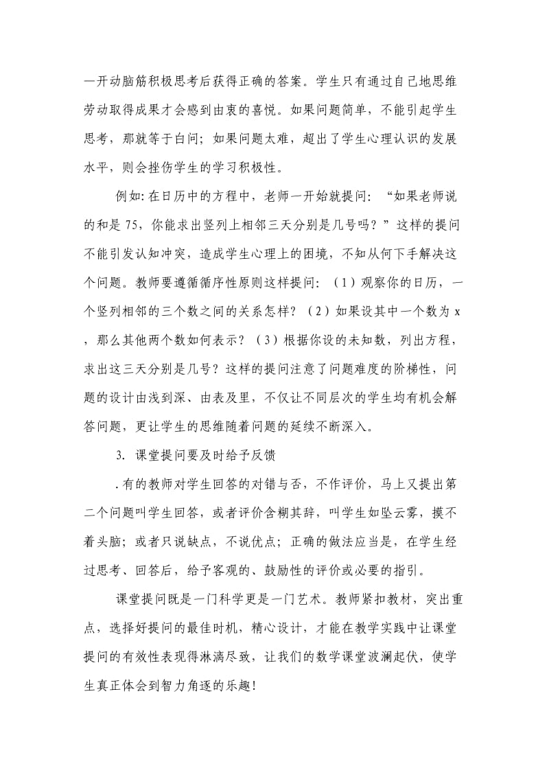 初中数学课堂教学提问的有效性闫.doc_第3页