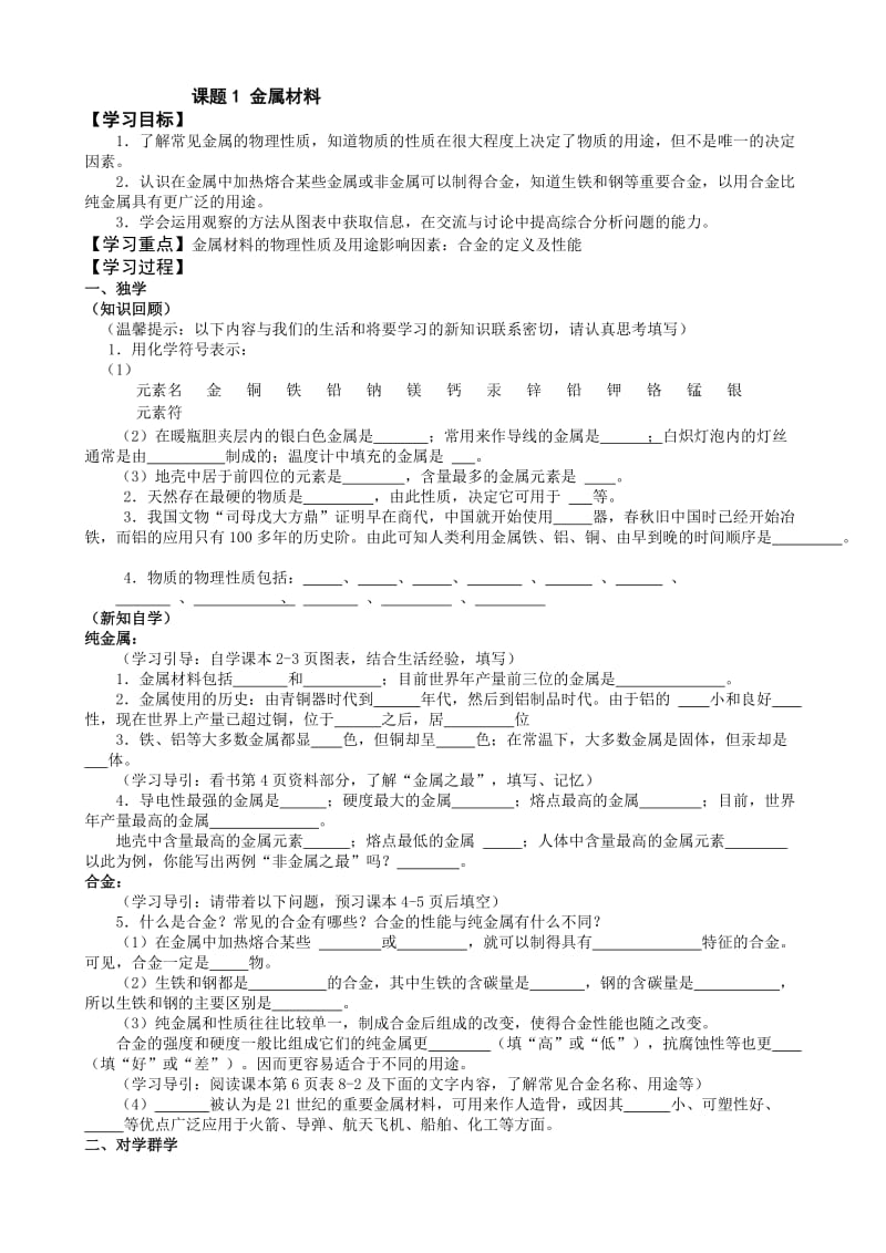 九年级化学下册导学案及答案【新】.doc_第1页