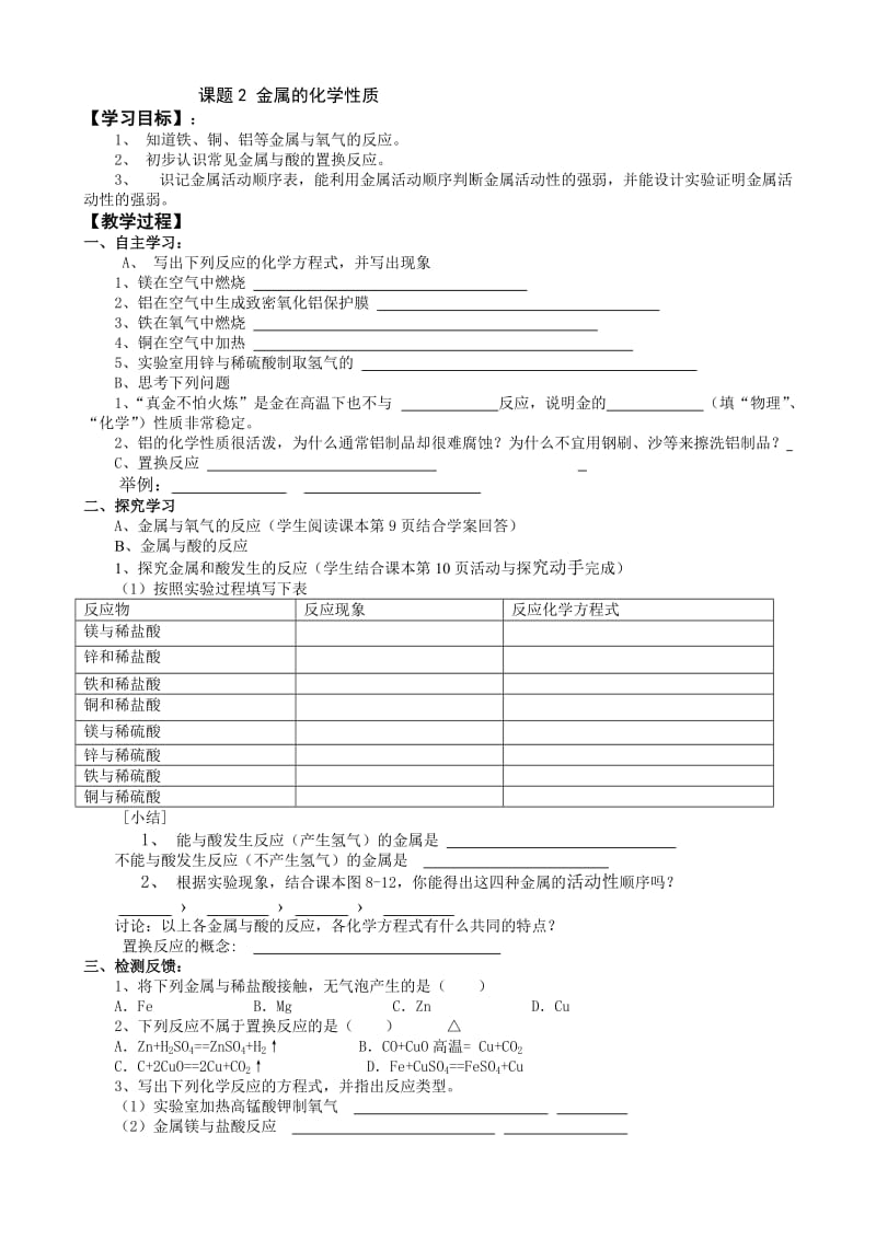 九年级化学下册导学案及答案【新】.doc_第3页