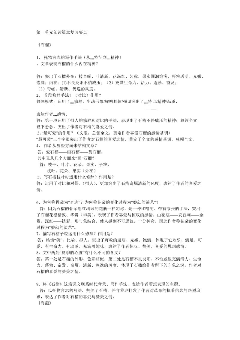 初一第一单元阅读篇章复习要点.doc_第1页