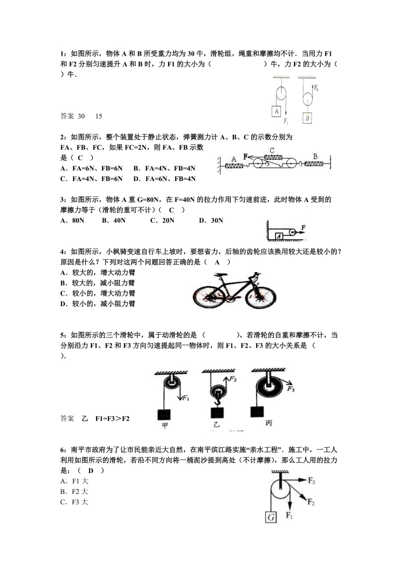 初中物理简单机械典型题型.doc_第1页