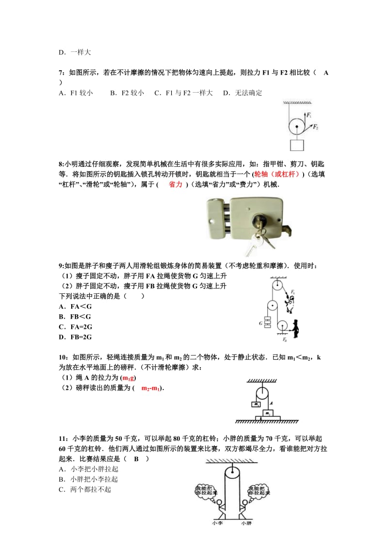 初中物理简单机械典型题型.doc_第2页