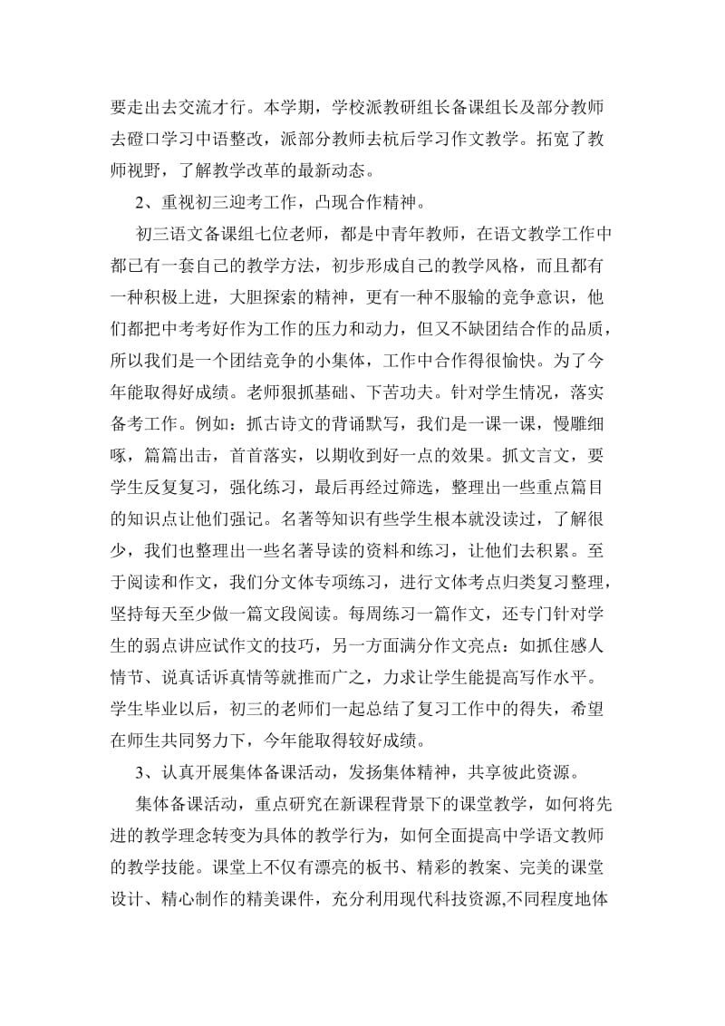 初中语文教研组第二学期工作小结.doc_第2页