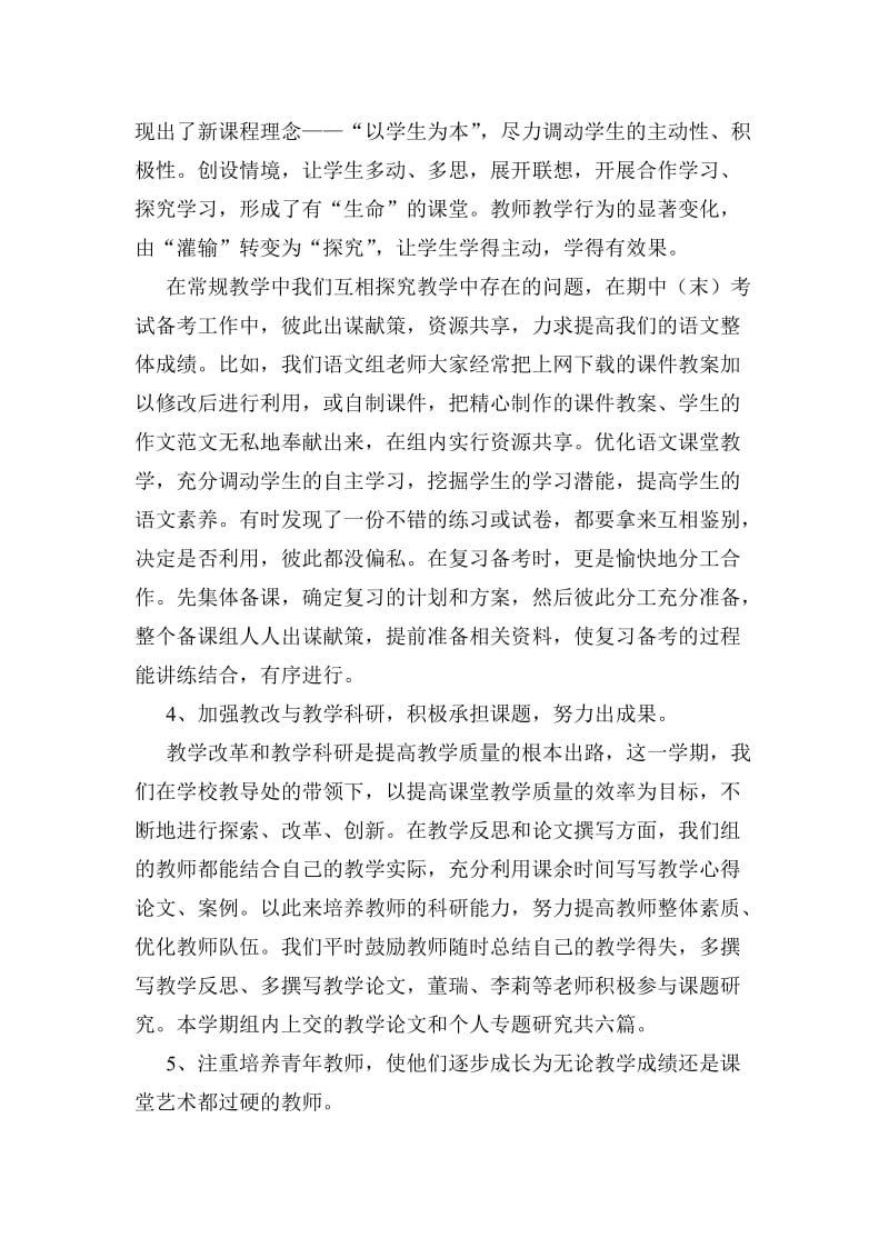 初中语文教研组第二学期工作小结.doc_第3页