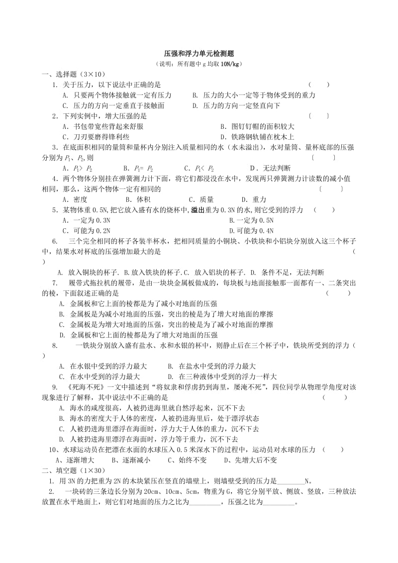 九年级物理第十四章压强和浮力单元检测题新课件人教版.doc_第1页