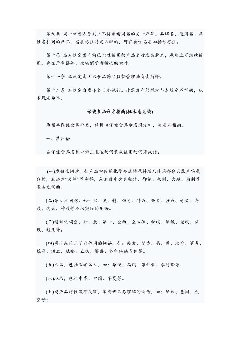 保健食品命名规定.docx_第3页