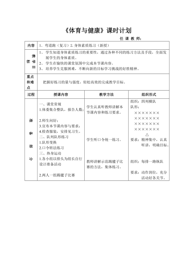 体育课素质练习教案.doc_第1页