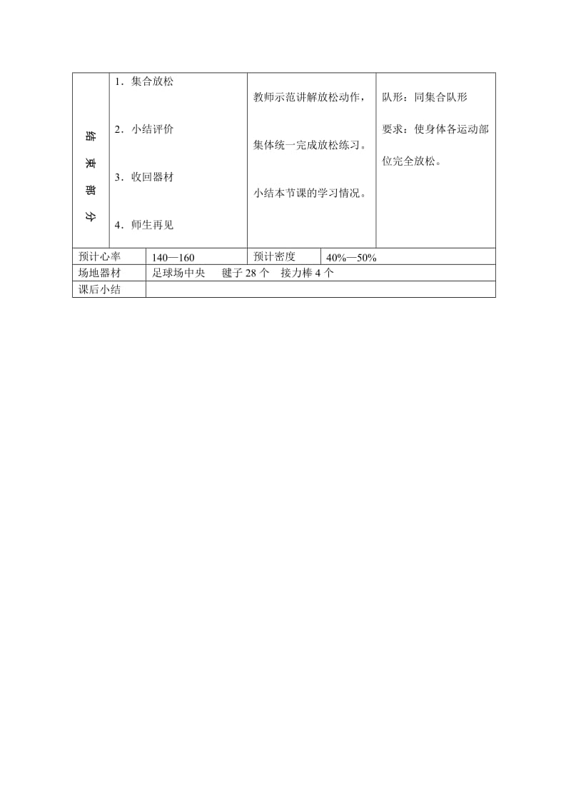 体育课素质练习教案.doc_第3页